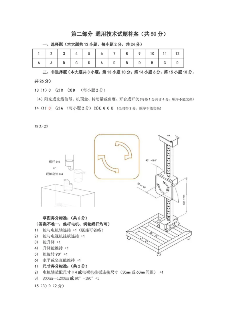 浙江省宁波市六校联盟2024-2025学年高二下学期期中联考通用技术试卷（PDF版，含答案）_2024-2025高二（7-7月题库）_2025年05月试卷