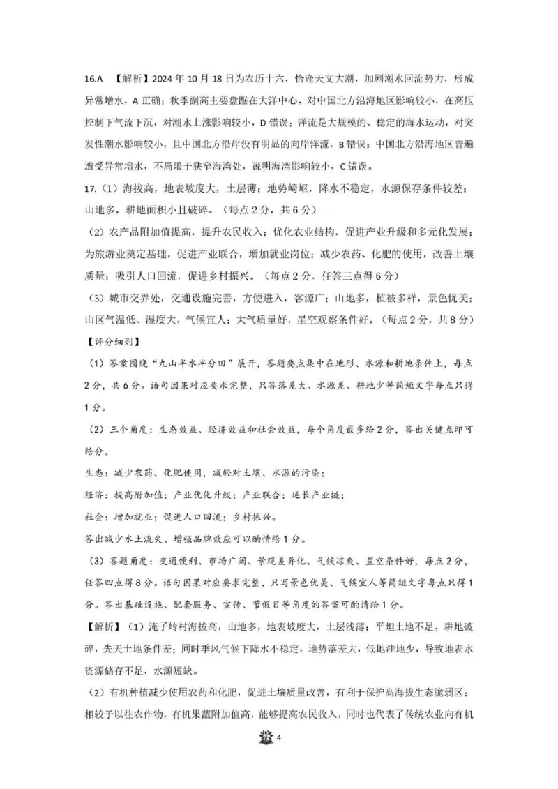 地理答案_2024-2026高三（6-6月题库）_2025年04月试卷_0425东北三省精准教学联盟2025届高三4月联考（理想树）_东北三省精准教学联盟2025届高三4月联考地理试题_pdf