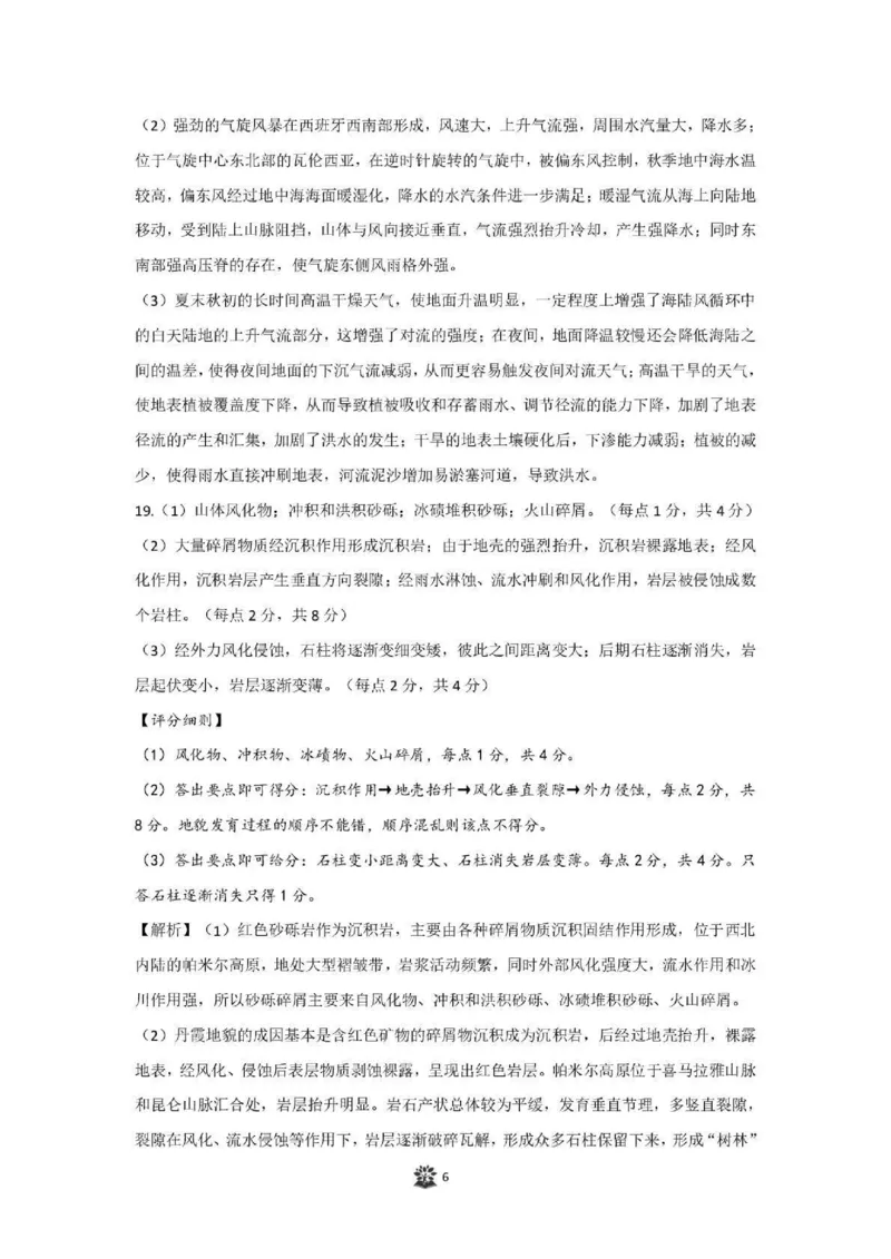 地理答案_2024-2026高三（6-6月题库）_2025年04月试卷_0425东北三省精准教学联盟2025届高三4月联考（理想树）_东北三省精准教学联盟2025届高三4月联考地理试题_pdf