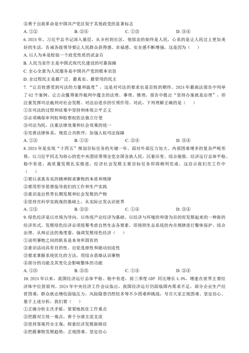 湖南省炎德英才名校联合体2024-2025学年高二上学期期末质量检测考试政治试题（含答案）_2024-2025高二（7-7月题库）_2025年01月试卷