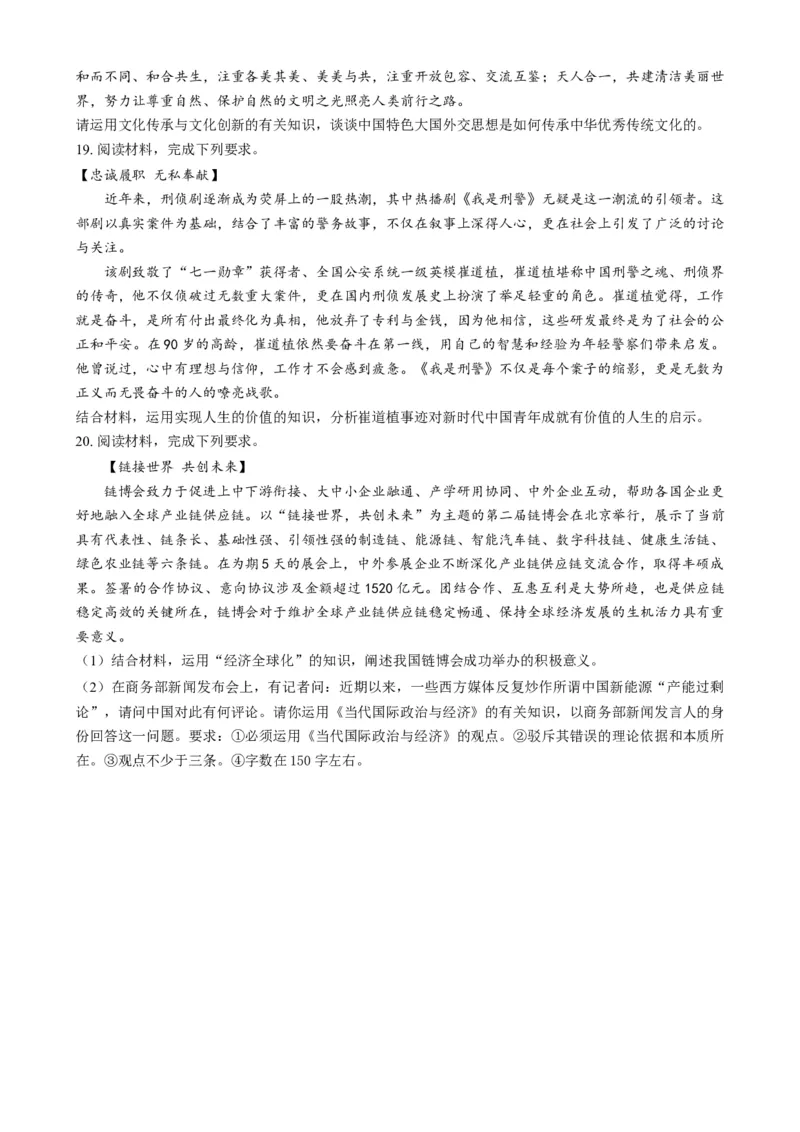湖南省炎德英才名校联合体2024-2025学年高二上学期期末质量检测考试政治试题（含答案）_2024-2025高二（7-7月题库）_2025年01月试卷