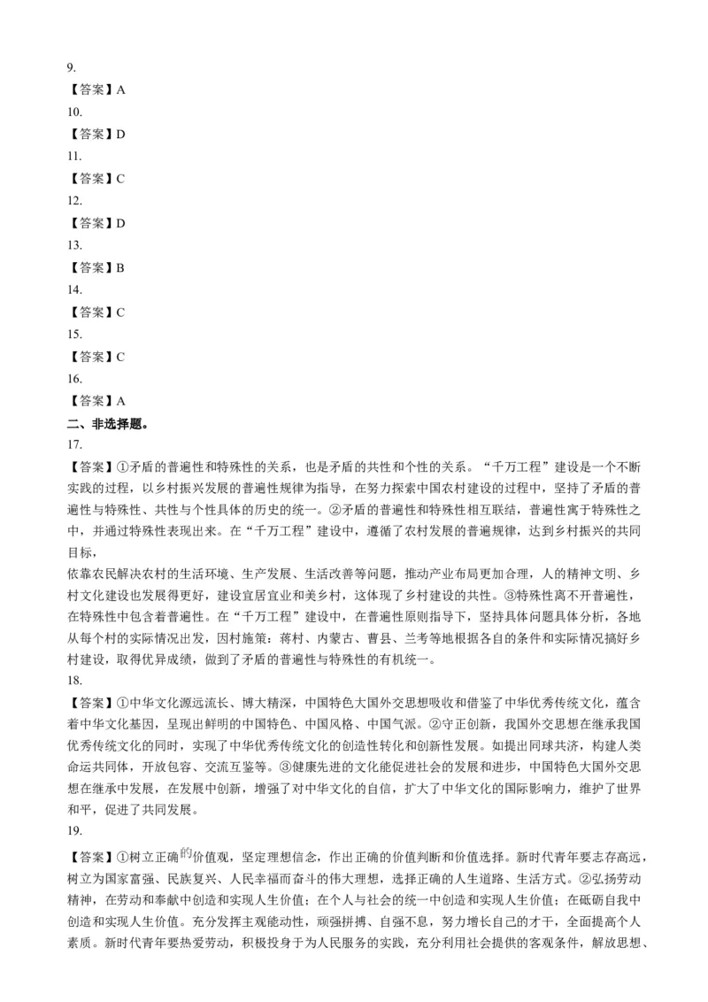 湖南省炎德英才名校联合体2024-2025学年高二上学期期末质量检测考试政治试题（含答案）_2024-2025高二（7-7月题库）_2025年01月试卷