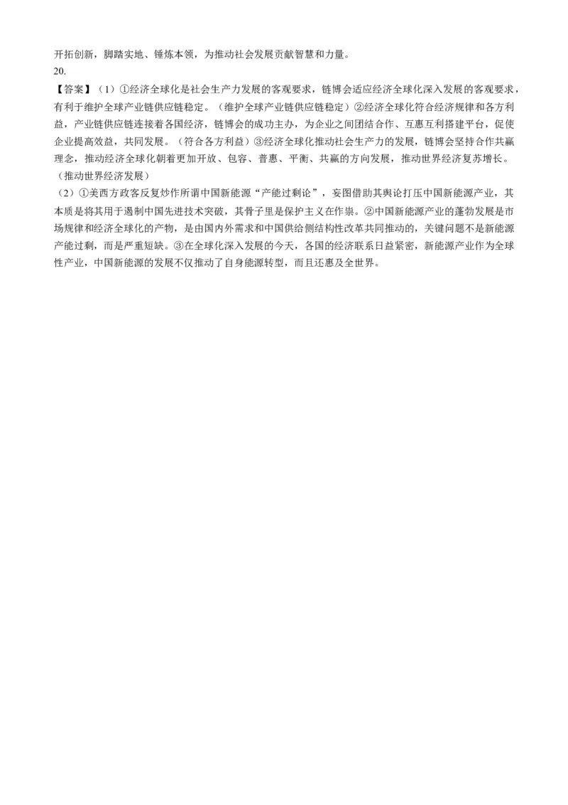 湖南省炎德英才名校联合体2024-2025学年高二上学期期末质量检测考试政治试题（含答案）_2024-2025高二（7-7月题库）_2025年01月试卷