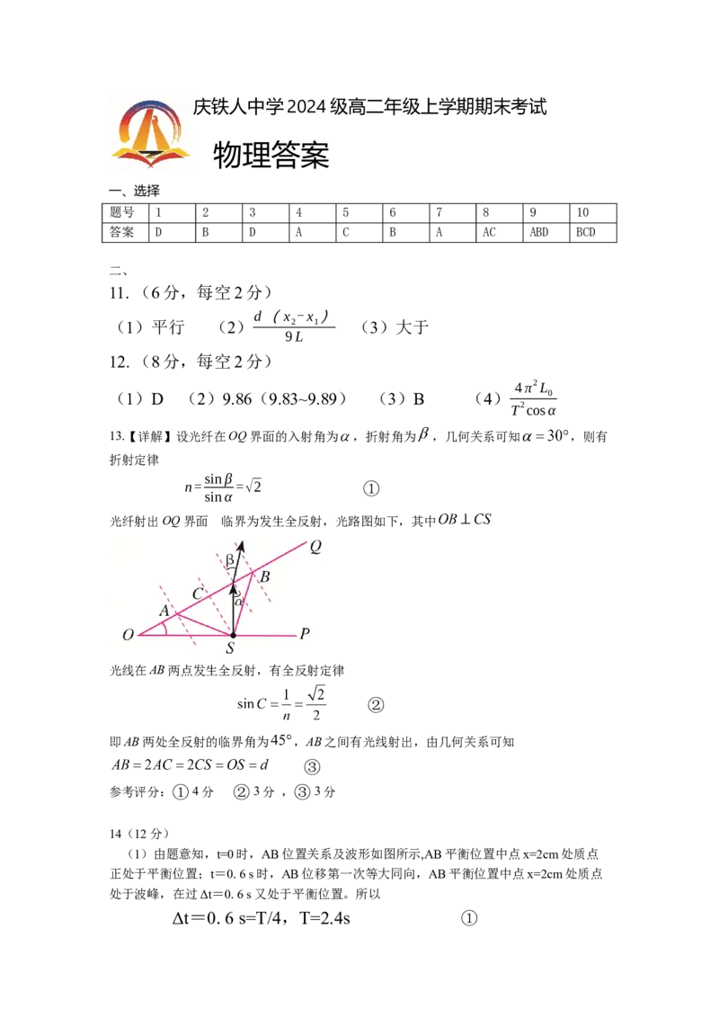 大庆铁人中学2024级高二年级上学期期末考试答案_2024-2025高二（7-7月题库）_2026年1月高二_260126黑龙江省大庆铁人中学2025-2026学年高二上学期期末考试（全）