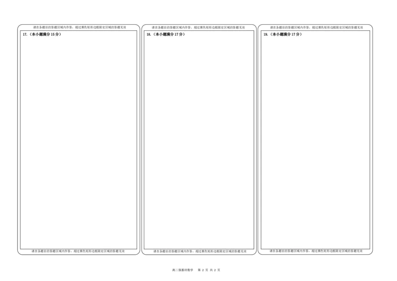 强基班数学答题卡_2024-2025高二（7-7月题库）_2025年04月试卷(1)_0403四川省遂宁市射洪中学强基班2024-2025学年高二下学期3月月考试题