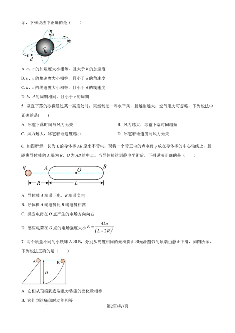 江苏省百校2024-2025学年高三上学期10月联考物理试卷（原卷版）_2024-2025高三（6-6月题库）_2024年10月试卷_1028江苏省2025届高三金太阳10月百校联考（25-71C）_2024年10月江苏高三金太阳物理