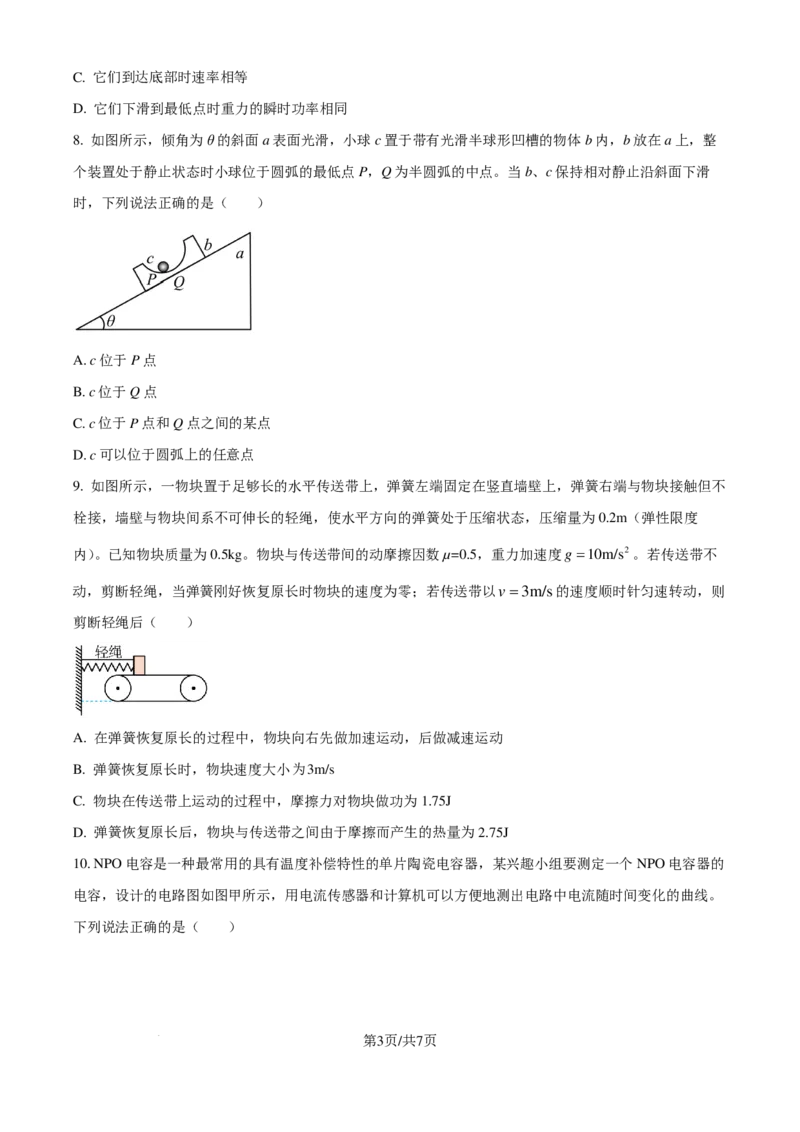 江苏省百校2024-2025学年高三上学期10月联考物理试卷（原卷版）_2024-2025高三（6-6月题库）_2024年10月试卷_1028江苏省2025届高三金太阳10月百校联考（25-71C）_2024年10月江苏高三金太阳物理