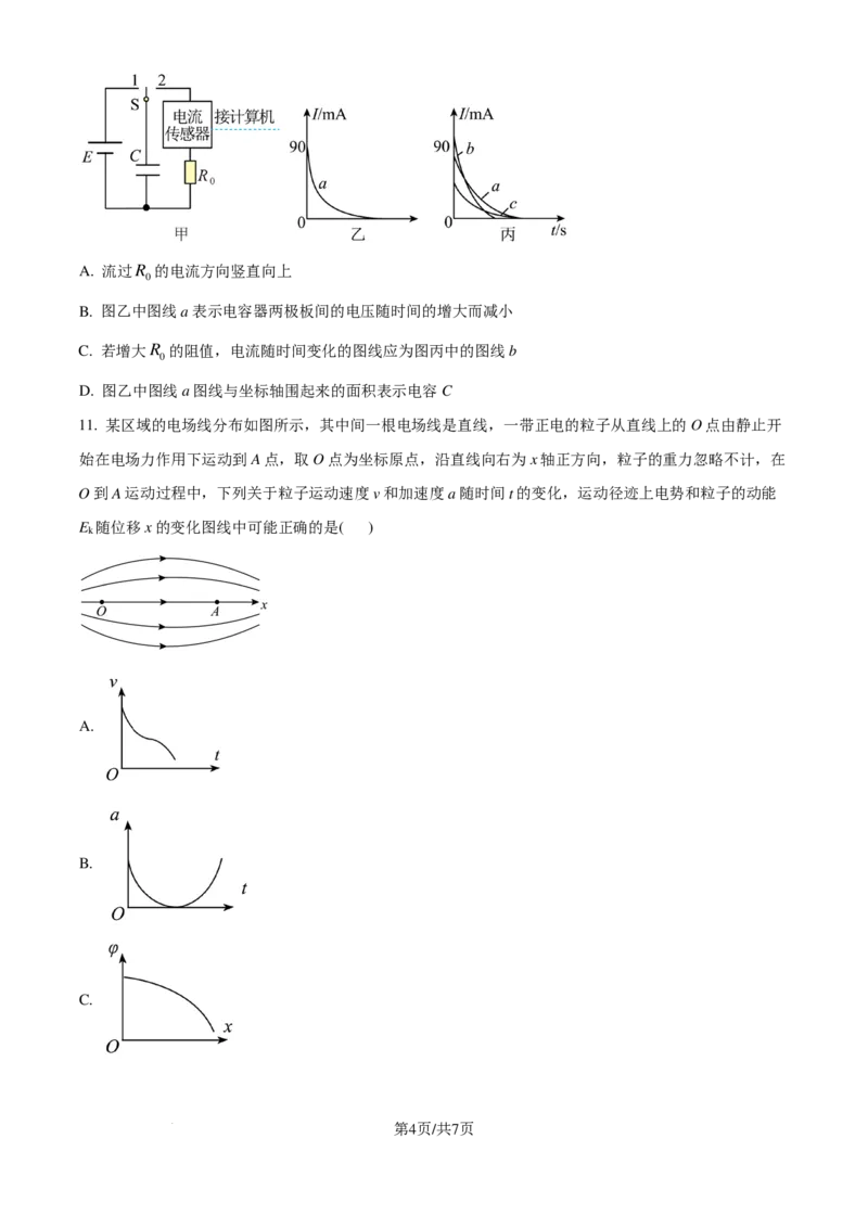 江苏省百校2024-2025学年高三上学期10月联考物理试卷（原卷版）_2024-2025高三（6-6月题库）_2024年10月试卷_1028江苏省2025届高三金太阳10月百校联考（25-71C）_2024年10月江苏高三金太阳物理