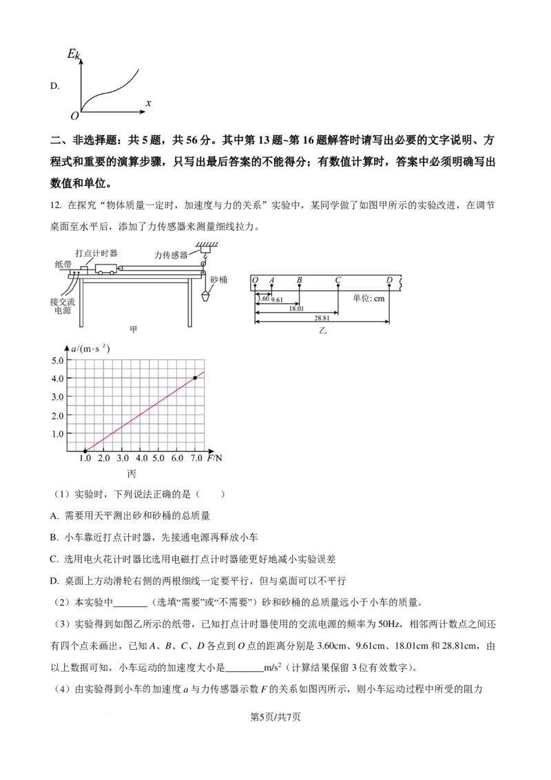 江苏省百校2024-2025学年高三上学期10月联考物理试卷（原卷版）_2024-2025高三（6-6月题库）_2024年10月试卷_1028江苏省2025届高三金太阳10月百校联考（25-71C）_2024年10月江苏高三金太阳物理