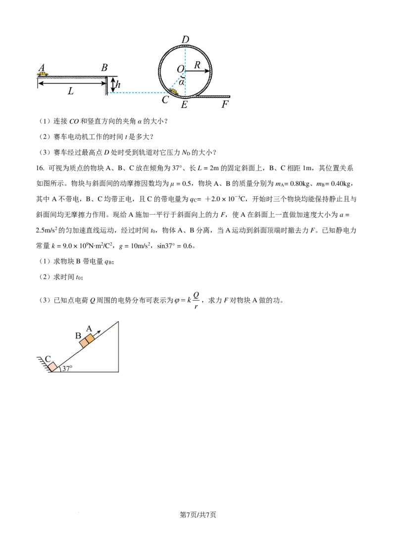 江苏省百校2024-2025学年高三上学期10月联考物理试卷（原卷版）_2024-2025高三（6-6月题库）_2024年10月试卷_1028江苏省2025届高三金太阳10月百校联考（25-71C）_2024年10月江苏高三金太阳物理