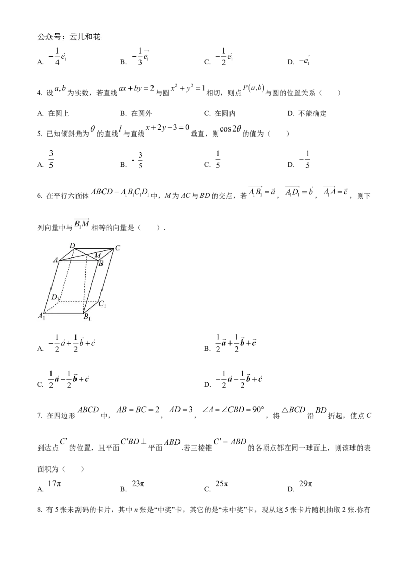 湖北省宜昌市第一中学、荆州中学2024-205学年高二上学期十月联考数学试卷Word版无答案_2024-2025高二（7-7月题库）_2024年11月试卷