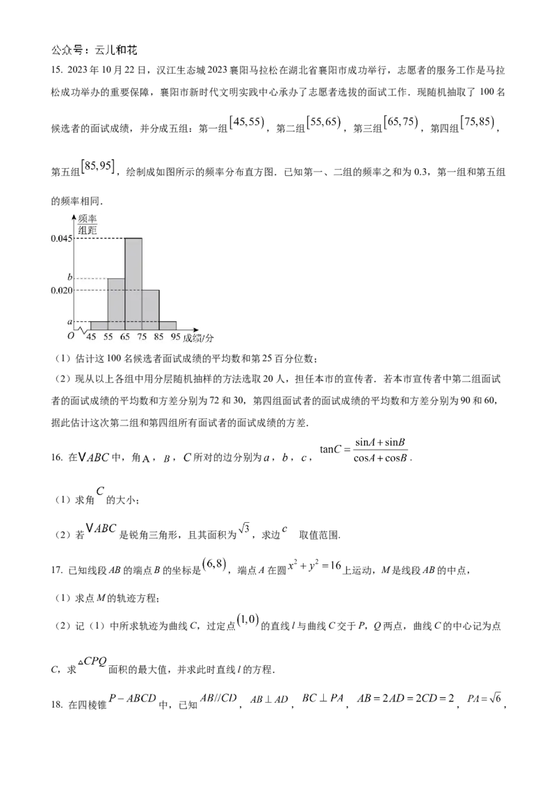 湖北省宜昌市第一中学、荆州中学2024-205学年高二上学期十月联考数学试卷Word版无答案_2024-2025高二（7-7月题库）_2024年11月试卷
