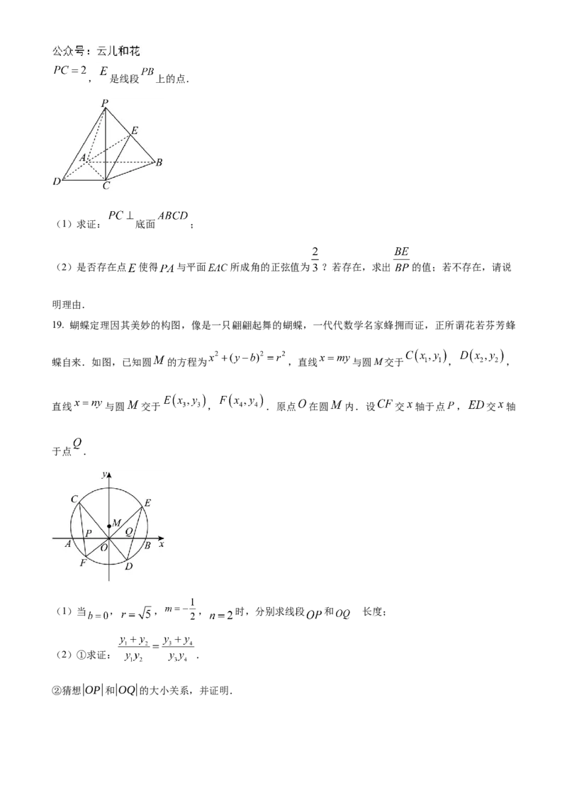 湖北省宜昌市第一中学、荆州中学2024-205学年高二上学期十月联考数学试卷Word版无答案_2024-2025高二（7-7月题库）_2024年11月试卷