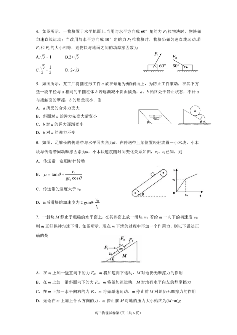 四川省成都外国语学校2024-2025学年高三上学期10月月考试题物理PDF版含答案（可编辑）_2024-2025高三（6-6月题库）_2024年10月试卷_1019四川省成都外国语学校2024-2025学年高三上学期10月月考