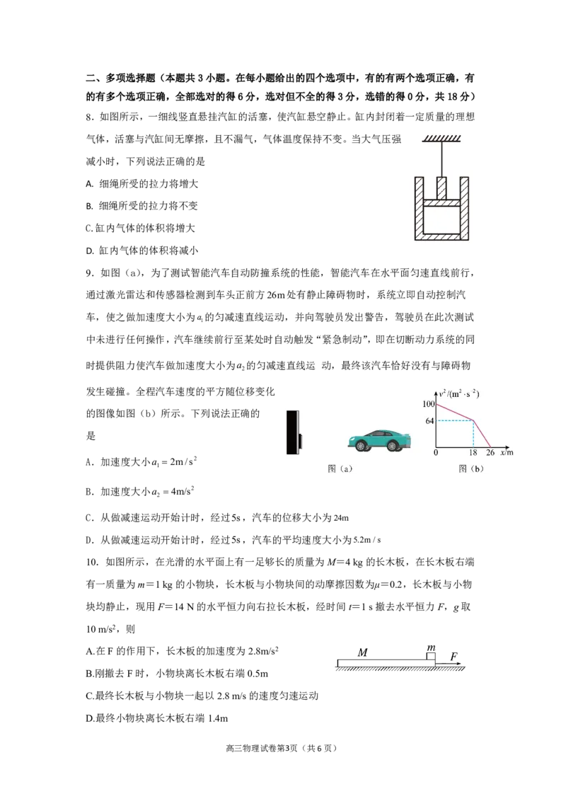 四川省成都外国语学校2024-2025学年高三上学期10月月考试题物理PDF版含答案（可编辑）_2024-2025高三（6-6月题库）_2024年10月试卷_1019四川省成都外国语学校2024-2025学年高三上学期10月月考