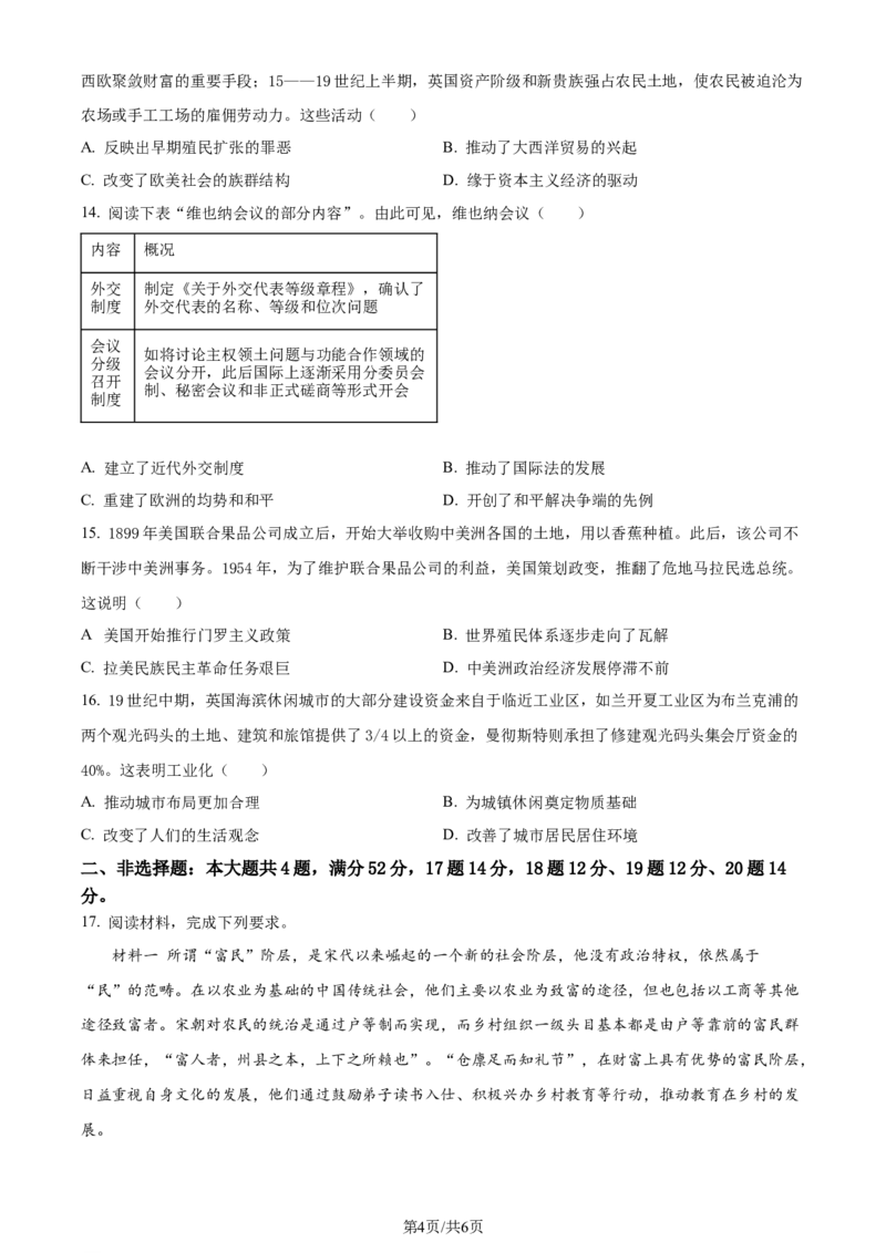 精品解析：2024届江苏省南通市高三下学期三模考试历史试题（原卷版）_2024年5月_01按日期_28号_2024届江苏省南通市高考适应性考试(三)南通如皋3.5模