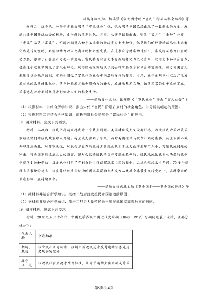 精品解析：2024届江苏省南通市高三下学期三模考试历史试题（原卷版）_2024年5月_01按日期_28号_2024届江苏省南通市高考适应性考试(三)南通如皋3.5模