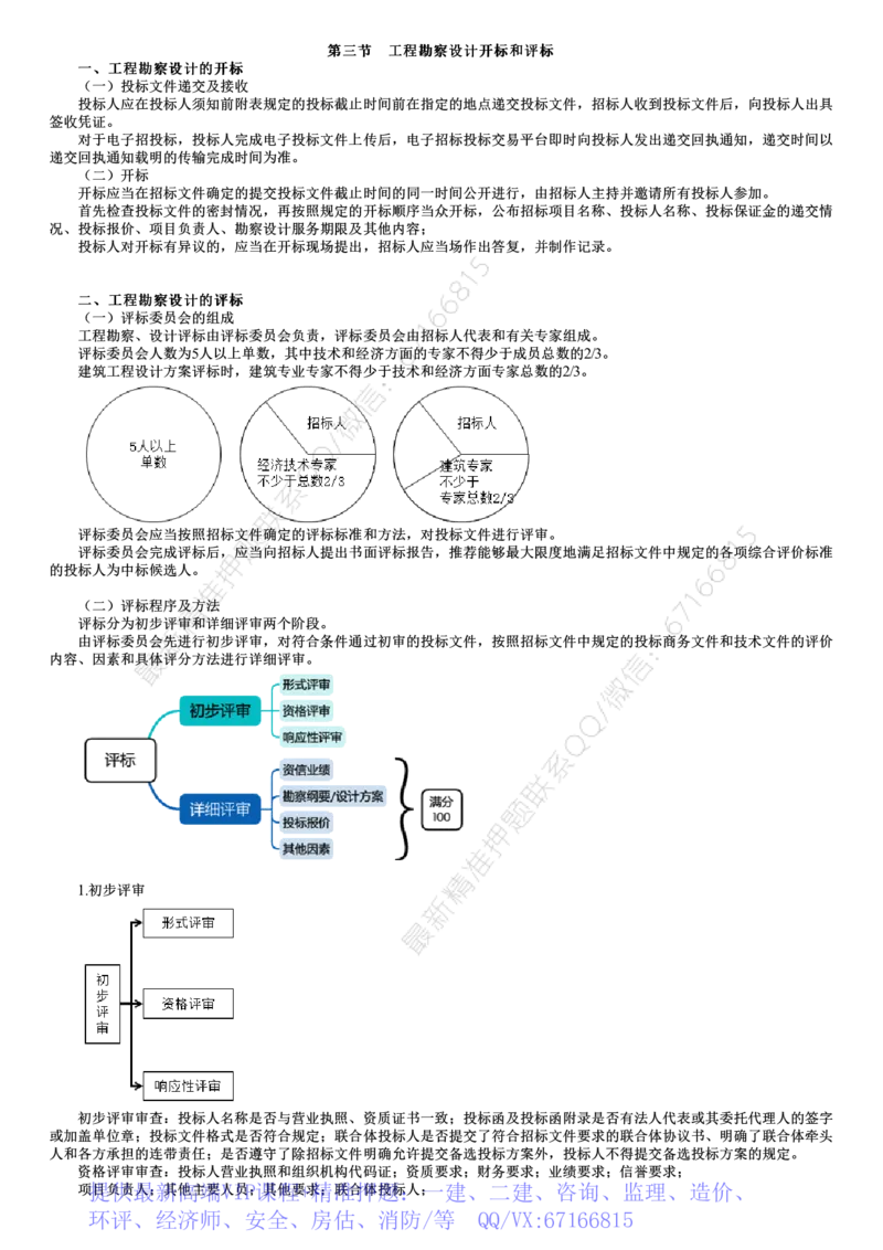 WM_02-第03讲　工程勘察设计开标和评标_监理工程师_2025监理工程师_2025年监理工程师-各大机构_2025年监理-合同_机构2-JG_01.精讲班-尹.嘉_讲义