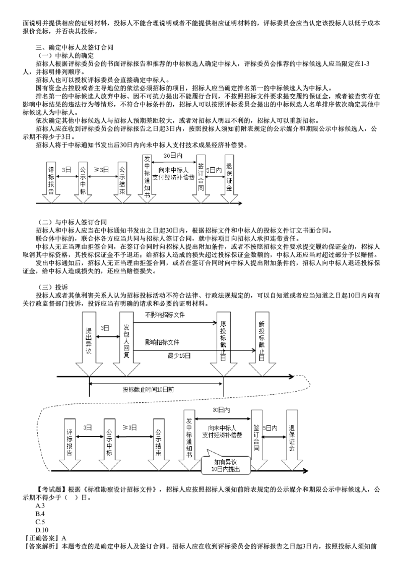 WM_02-第03讲　工程勘察设计开标和评标_监理工程师_2025监理工程师_2025年监理工程师-各大机构_2025年监理-合同_机构2-JG_01.精讲班-尹.嘉_讲义