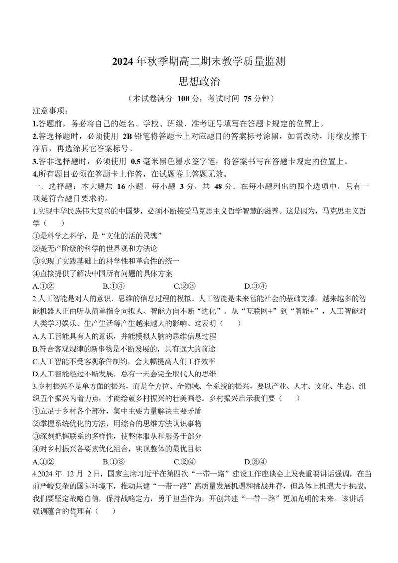 广西壮族自治区玉林市2024-2025学年高二上学期1月期末考试政治Word版含解析_2024-2025高二（7-7月题库）_2025年03月试卷_0303广西壮族自治区玉林市2024-2025学年高二上学期1月期末考试