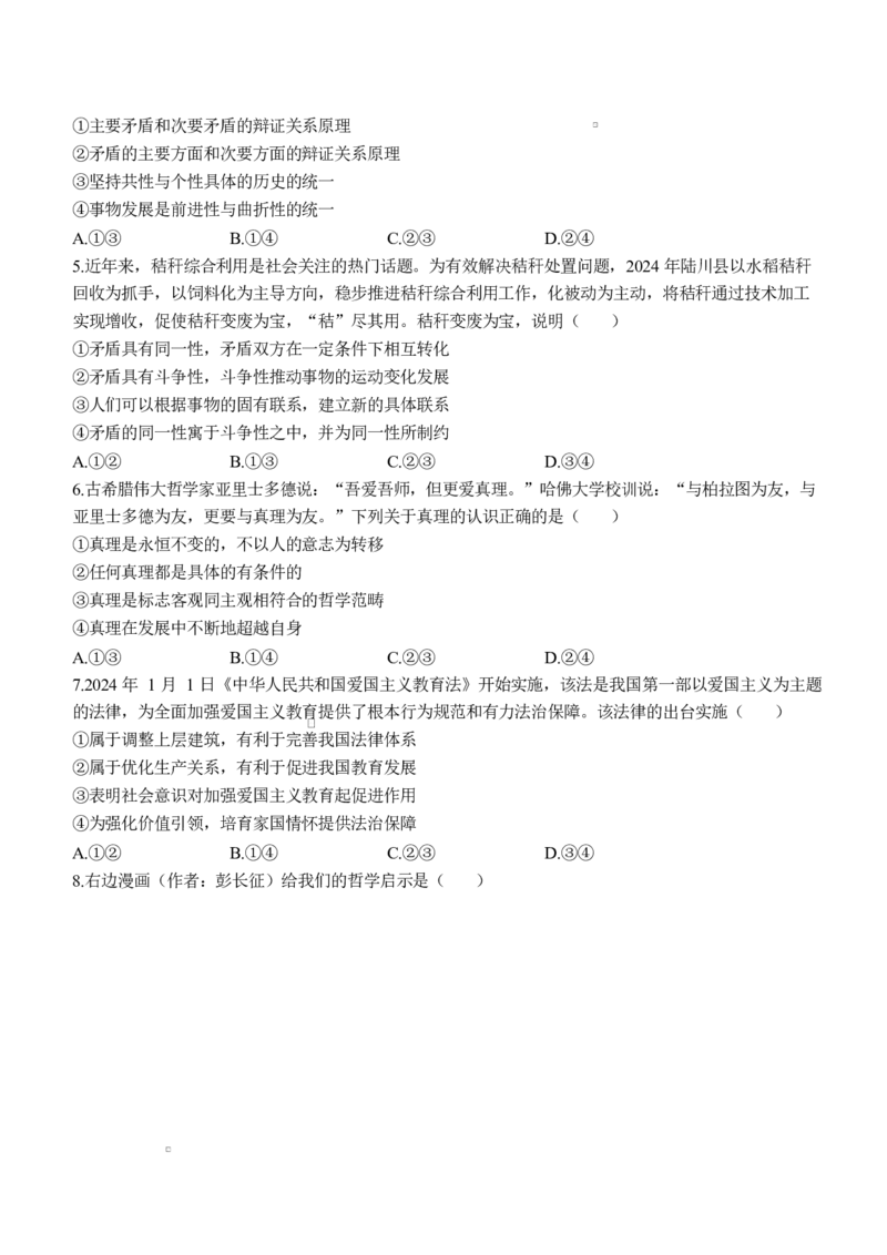 广西壮族自治区玉林市2024-2025学年高二上学期1月期末考试政治Word版含解析_2024-2025高二（7-7月题库）_2025年03月试卷_0303广西壮族自治区玉林市2024-2025学年高二上学期1月期末考试