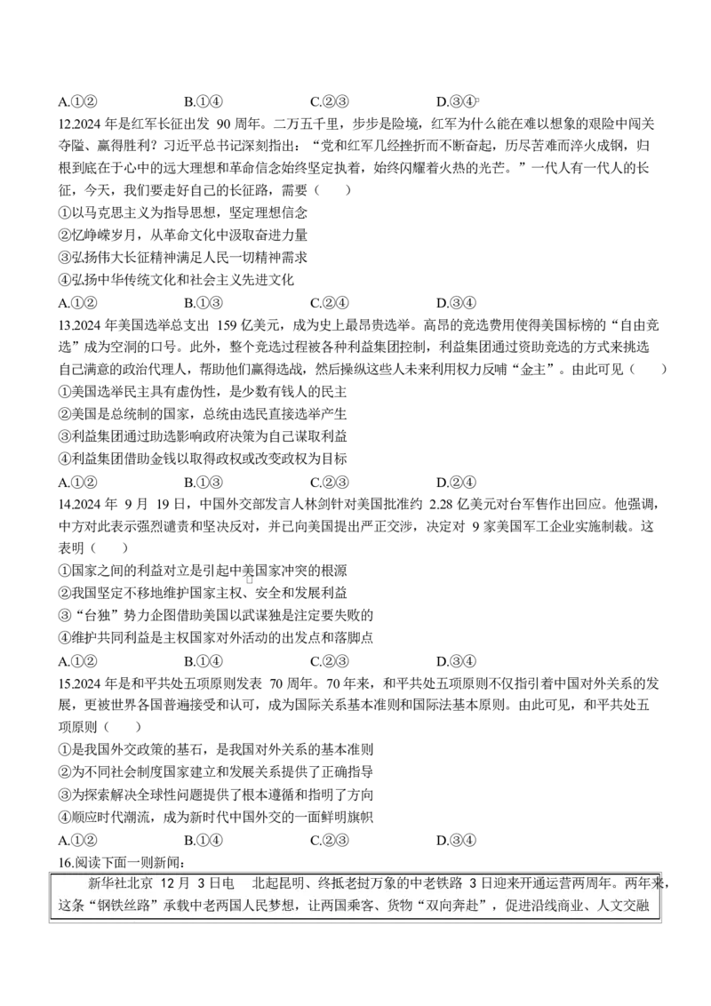 广西壮族自治区玉林市2024-2025学年高二上学期1月期末考试政治Word版含解析_2024-2025高二（7-7月题库）_2025年03月试卷_0303广西壮族自治区玉林市2024-2025学年高二上学期1月期末考试