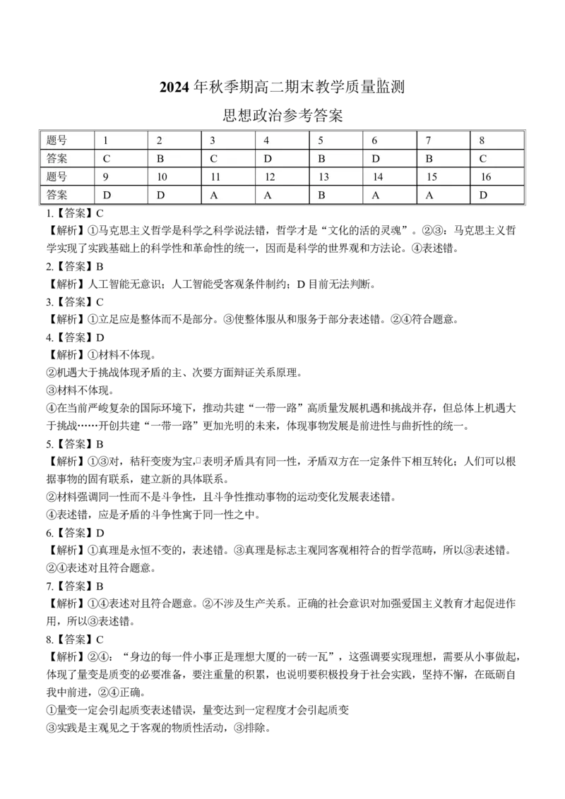 广西壮族自治区玉林市2024-2025学年高二上学期1月期末考试政治Word版含解析_2024-2025高二（7-7月题库）_2025年03月试卷_0303广西壮族自治区玉林市2024-2025学年高二上学期1月期末考试