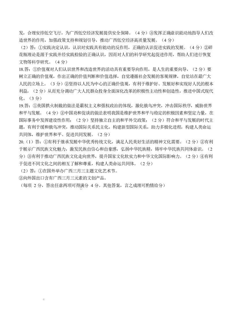 广西壮族自治区玉林市2024-2025学年高二上学期1月期末考试政治Word版含解析_2024-2025高二（7-7月题库）_2025年03月试卷_0303广西壮族自治区玉林市2024-2025学年高二上学期1月期末考试