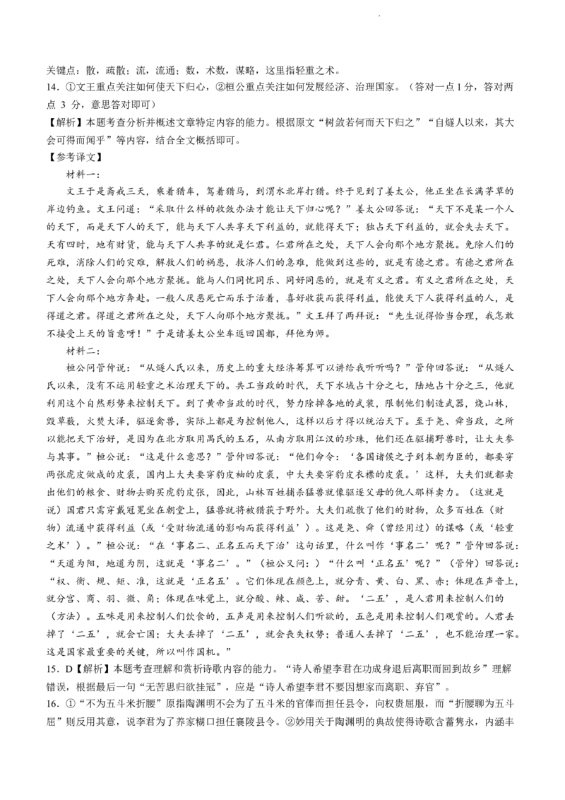 河北省廊坊市部分重点高中2024届高三上学期11月期中考试语文(1)_2023年11月_01每日更新_26号_2024届河北省廊坊市部分重点高中高三上学期11月期中考试