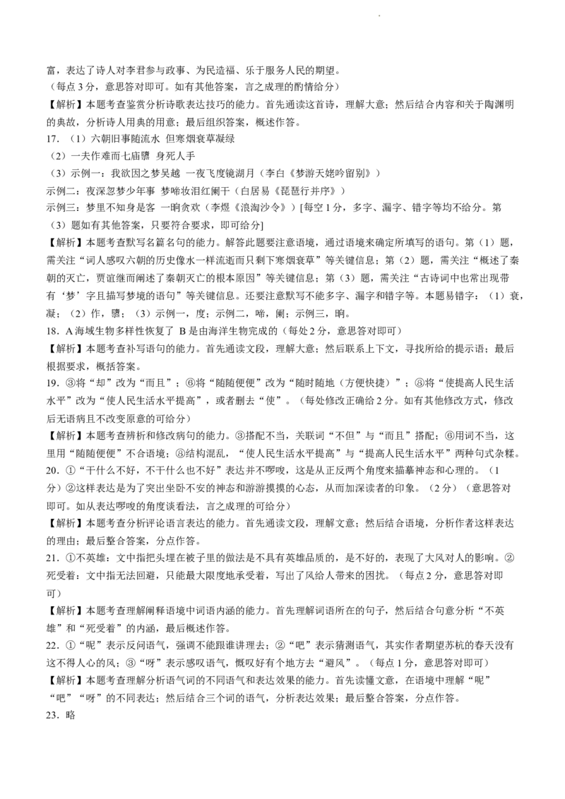 河北省廊坊市部分重点高中2024届高三上学期11月期中考试语文(1)_2023年11月_01每日更新_26号_2024届河北省廊坊市部分重点高中高三上学期11月期中考试