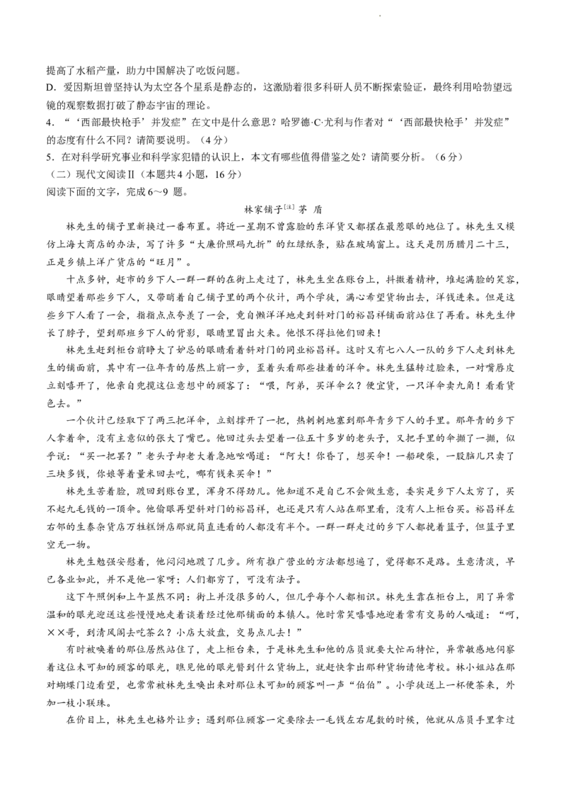 河北省廊坊市部分重点高中2024届高三上学期11月期中考试语文(1)_2023年11月_01每日更新_26号_2024届河北省廊坊市部分重点高中高三上学期11月期中考试