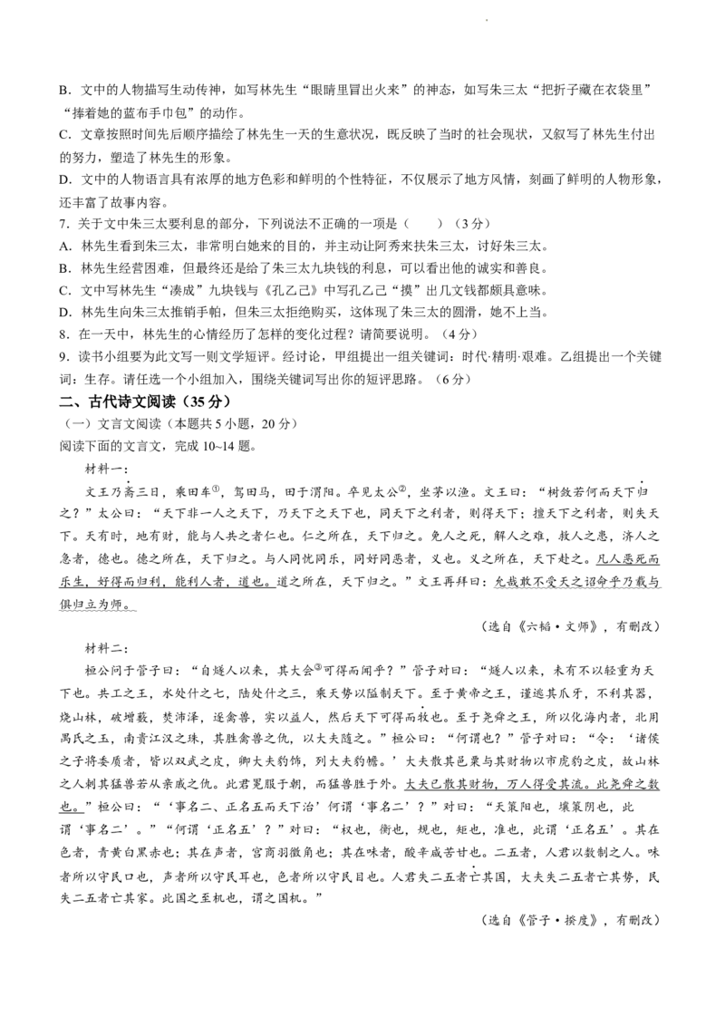 河北省廊坊市部分重点高中2024届高三上学期11月期中考试语文(1)_2023年11月_01每日更新_26号_2024届河北省廊坊市部分重点高中高三上学期11月期中考试