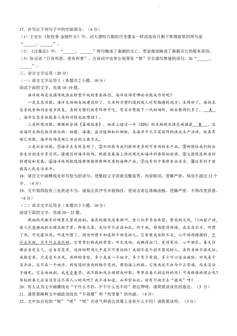 河北省廊坊市部分重点高中2024届高三上学期11月期中考试语文(1)_2023年11月_01每日更新_26号_2024届河北省廊坊市部分重点高中高三上学期11月期中考试