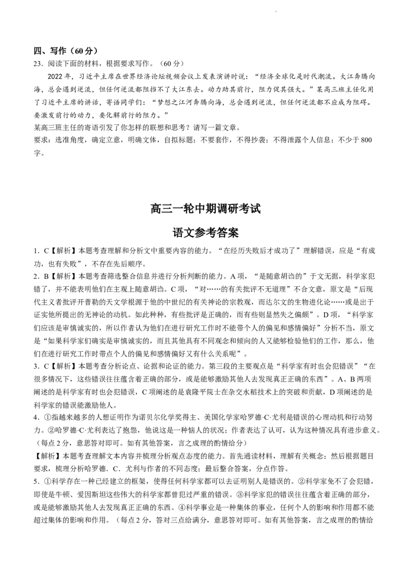 河北省廊坊市部分重点高中2024届高三上学期11月期中考试语文(1)_2023年11月_01每日更新_26号_2024届河北省廊坊市部分重点高中高三上学期11月期中考试