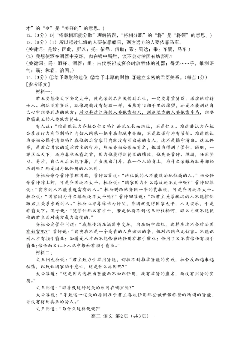 语文高三答案(1)_2024年3月_013月合集_2024届江西省南昌市HGT高三第一次模拟考试