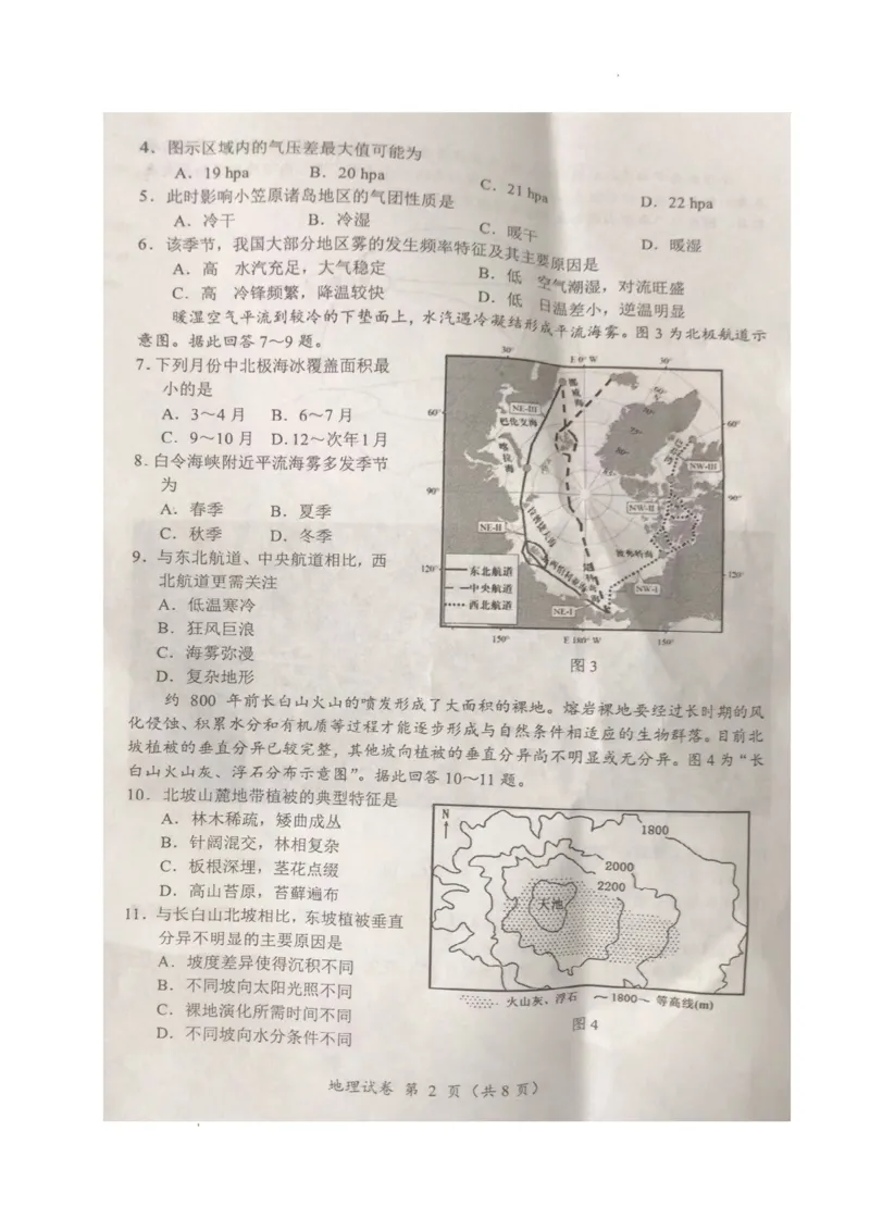 江苏省常州市2023-2024学年高三上学期期中学业水平监测地理试卷(1)_2023年11月_0211月合集_2024届江苏省常州市高三上学期期中学业水平监测