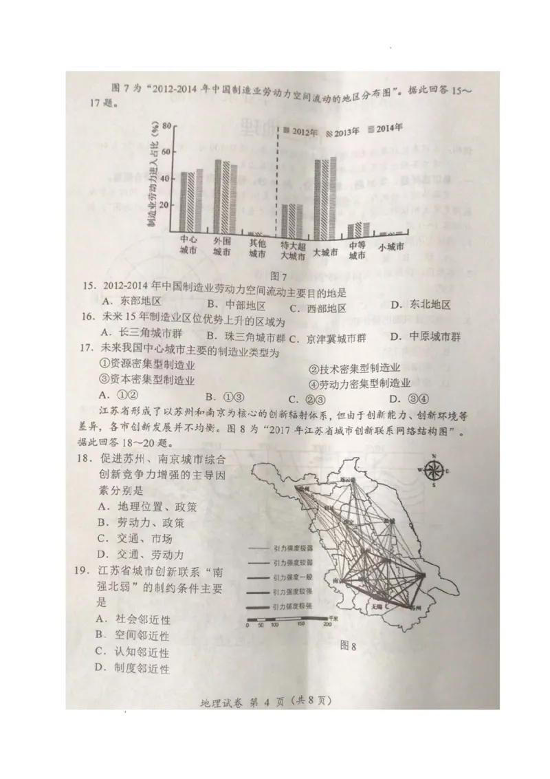 江苏省常州市2023-2024学年高三上学期期中学业水平监测地理试卷(1)_2023年11月_0211月合集_2024届江苏省常州市高三上学期期中学业水平监测