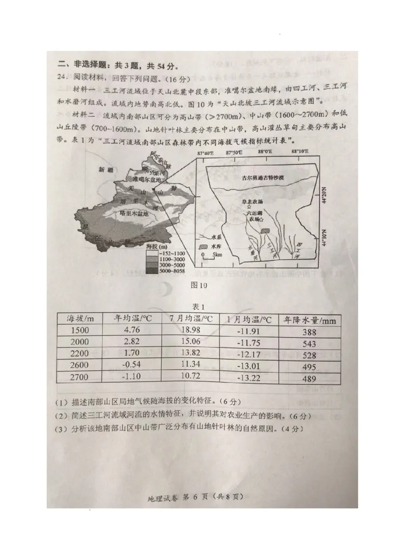 江苏省常州市2023-2024学年高三上学期期中学业水平监测地理试卷(1)_2023年11月_0211月合集_2024届江苏省常州市高三上学期期中学业水平监测