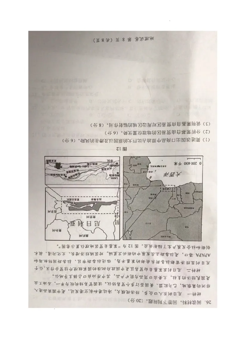江苏省常州市2023-2024学年高三上学期期中学业水平监测地理试卷(1)_2023年11月_0211月合集_2024届江苏省常州市高三上学期期中学业水平监测