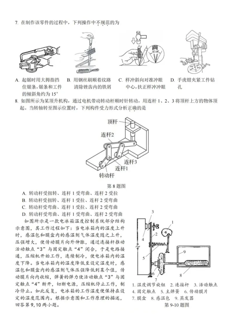 浙江省杭州市北斗联盟2024-2025学年高二下学期4月期中联考通用技术试卷（PDF版，含答案）_2024-2025高二（7-7月题库）_2025年05月试卷