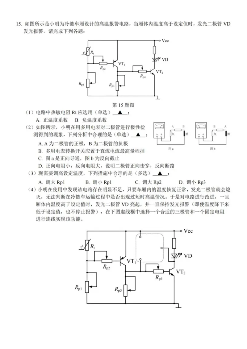 浙江省杭州市北斗联盟2024-2025学年高二下学期4月期中联考通用技术试卷（PDF版，含答案）_2024-2025高二（7-7月题库）_2025年05月试卷