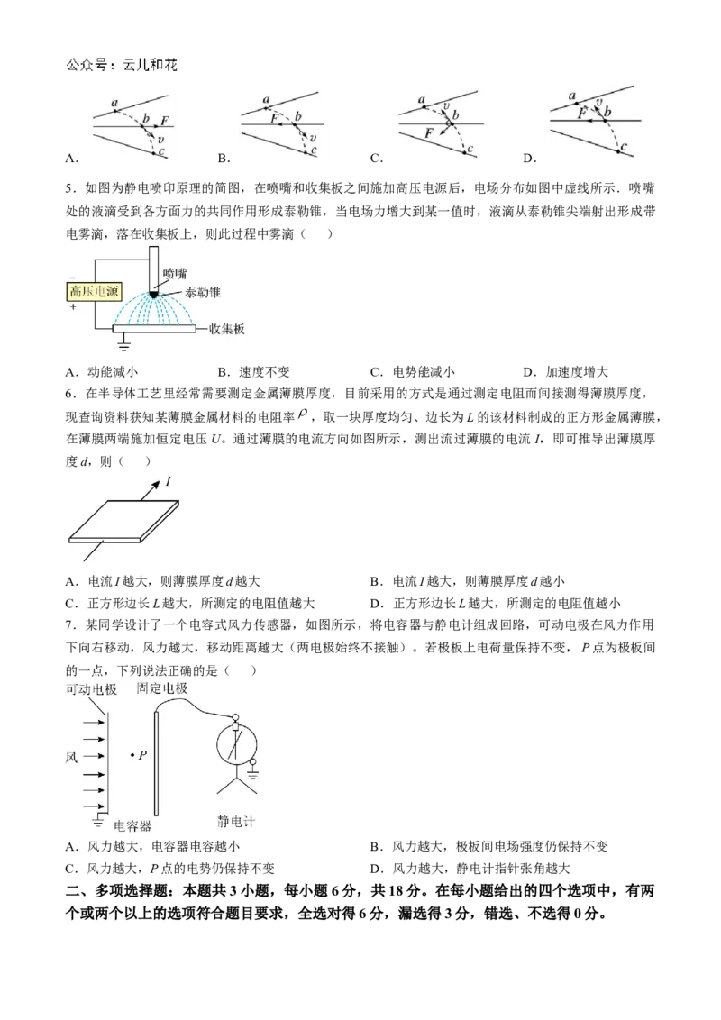 广东省三校2024-2025学年高二上学期第一次质量检测试题物理Word版含答案_2024-2025高二（7-7月题库）_2024年10月试卷_1030广东省三校2024-2025学年高二上学期第一次质量检测