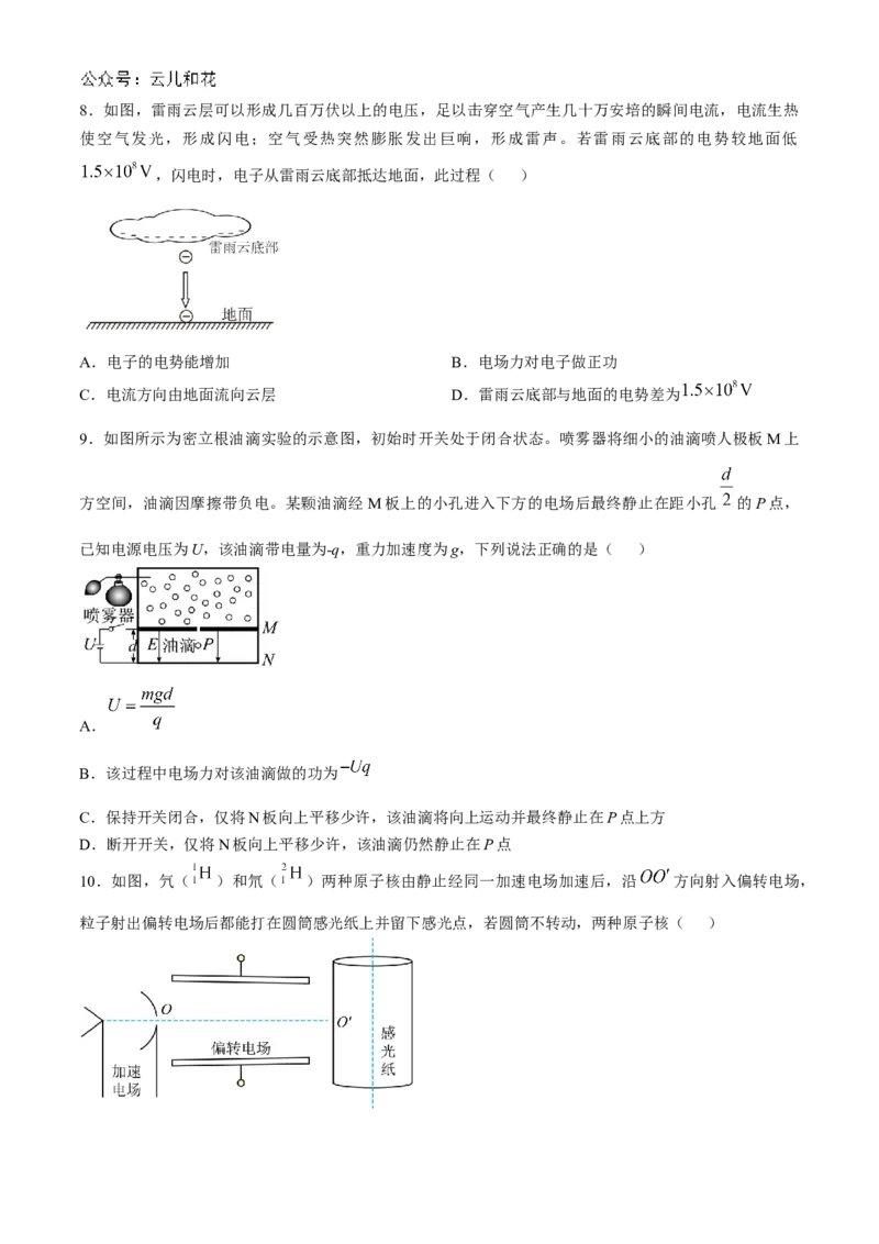 广东省三校2024-2025学年高二上学期第一次质量检测试题物理Word版含答案_2024-2025高二（7-7月题库）_2024年10月试卷_1030广东省三校2024-2025学年高二上学期第一次质量检测
