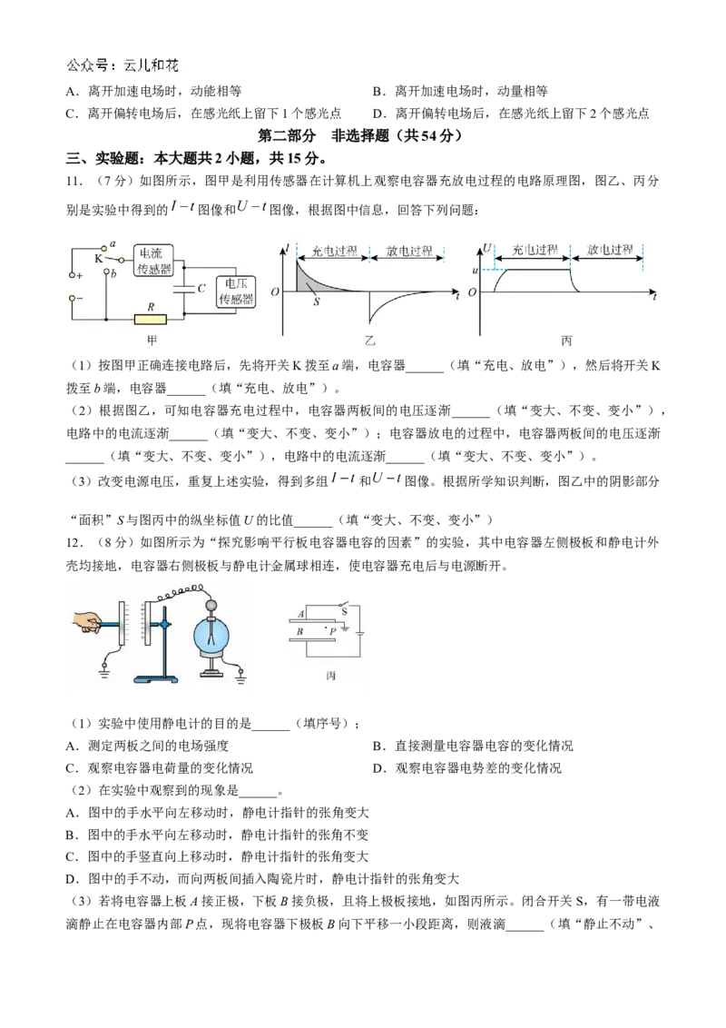 广东省三校2024-2025学年高二上学期第一次质量检测试题物理Word版含答案_2024-2025高二（7-7月题库）_2024年10月试卷_1030广东省三校2024-2025学年高二上学期第一次质量检测