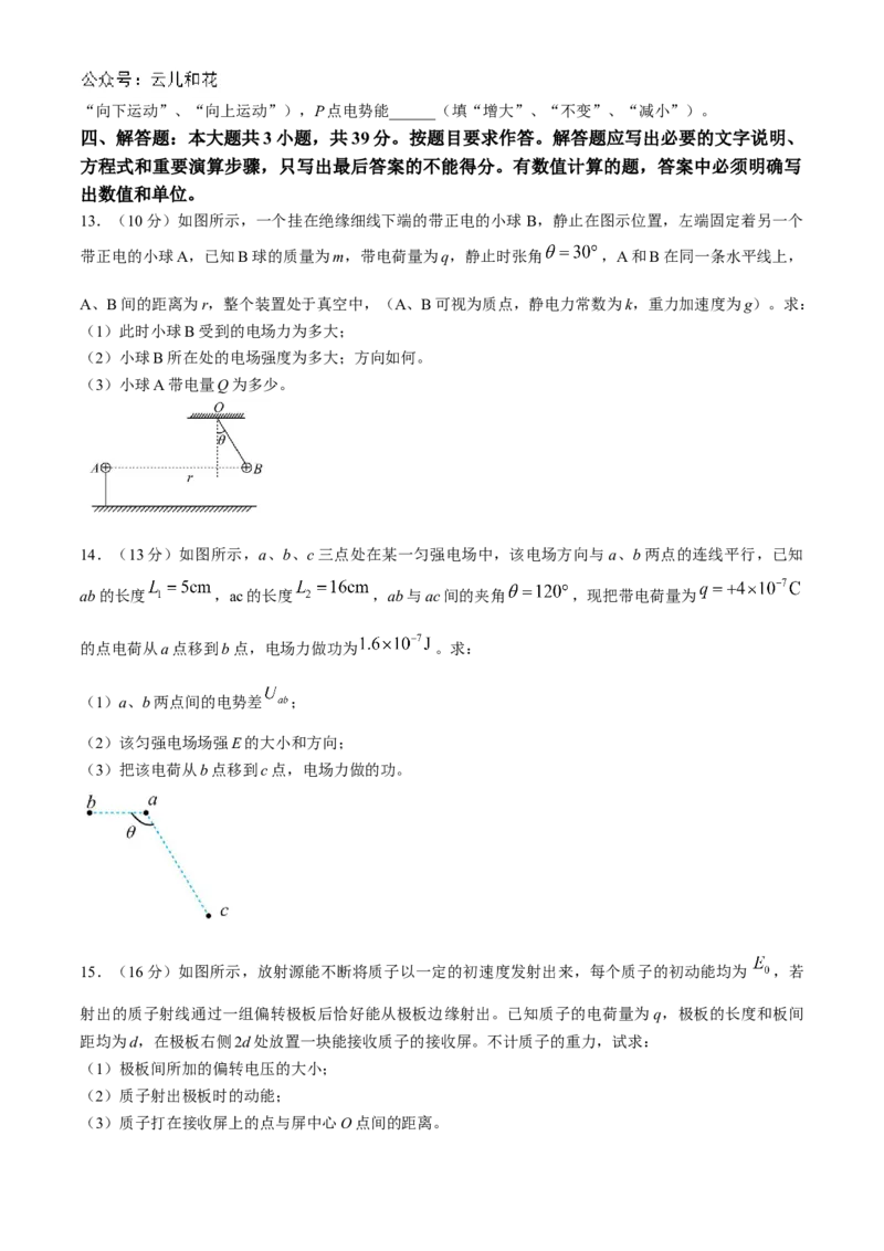 广东省三校2024-2025学年高二上学期第一次质量检测试题物理Word版含答案_2024-2025高二（7-7月题库）_2024年10月试卷_1030广东省三校2024-2025学年高二上学期第一次质量检测