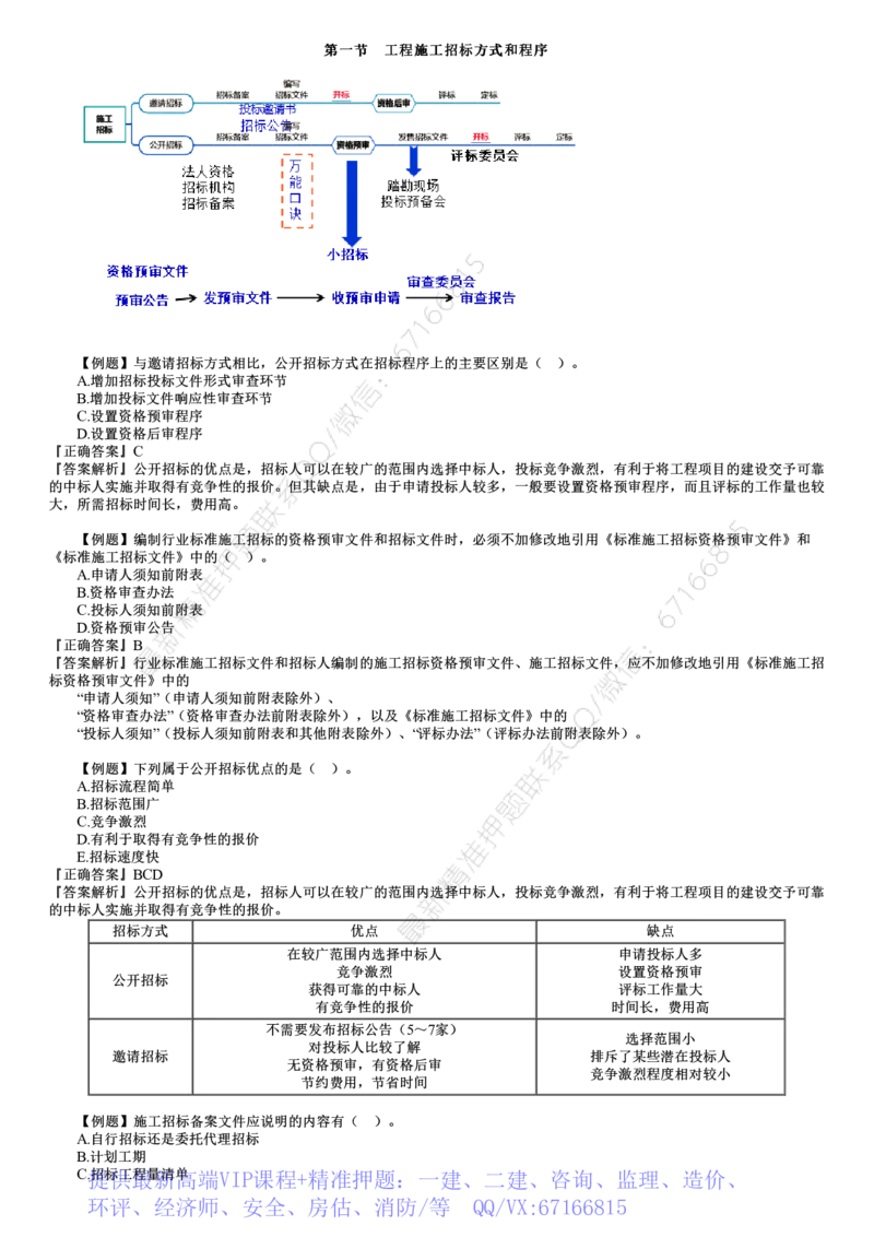 WM_03-第01讲　建设工程施工招标及工程总承包招标（一)_监理工程师_2025监理工程师_2025年监理工程师-各大机构_2025年监理-合同_机构2-JG_02.习题班-尹.嘉_讲义