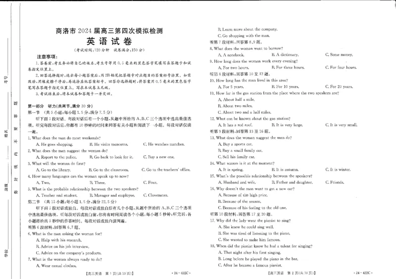 英语_2024年3月_013月合集_2024届陕西省商洛市高三第四次模拟检测_陕西省商洛市2024届高三第四次模拟检测英语
