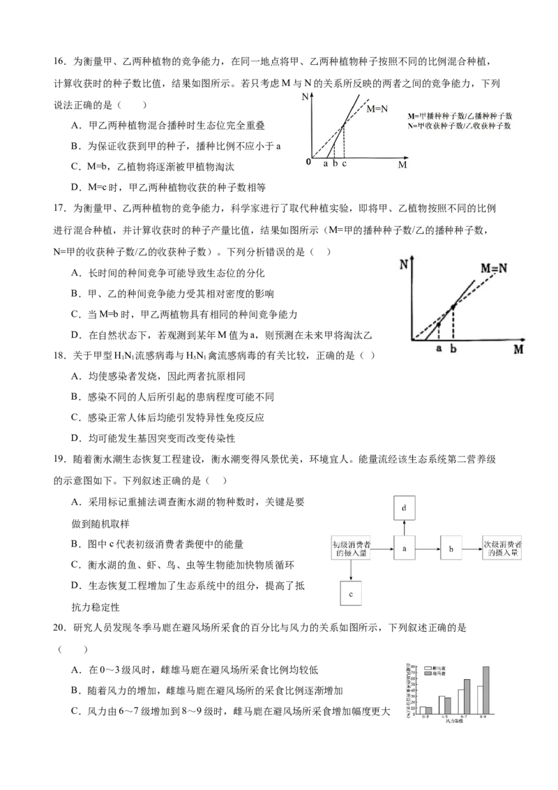 山东省济南市市中区2024-2025学年高二上学期1月期末生物试题_2024-2025高二（7-7月题库）_2025年02月试卷_0225山东省济南市2024-2025学年高二上学期1月期末考试