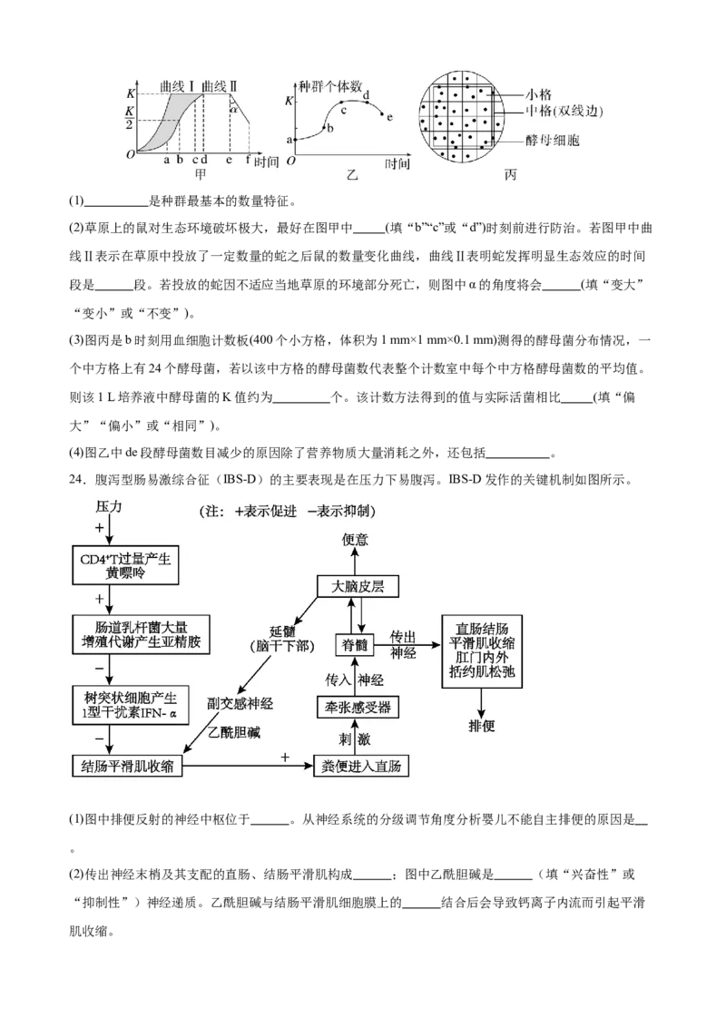 山东省济南市市中区2024-2025学年高二上学期1月期末生物试题_2024-2025高二（7-7月题库）_2025年02月试卷_0225山东省济南市2024-2025学年高二上学期1月期末考试