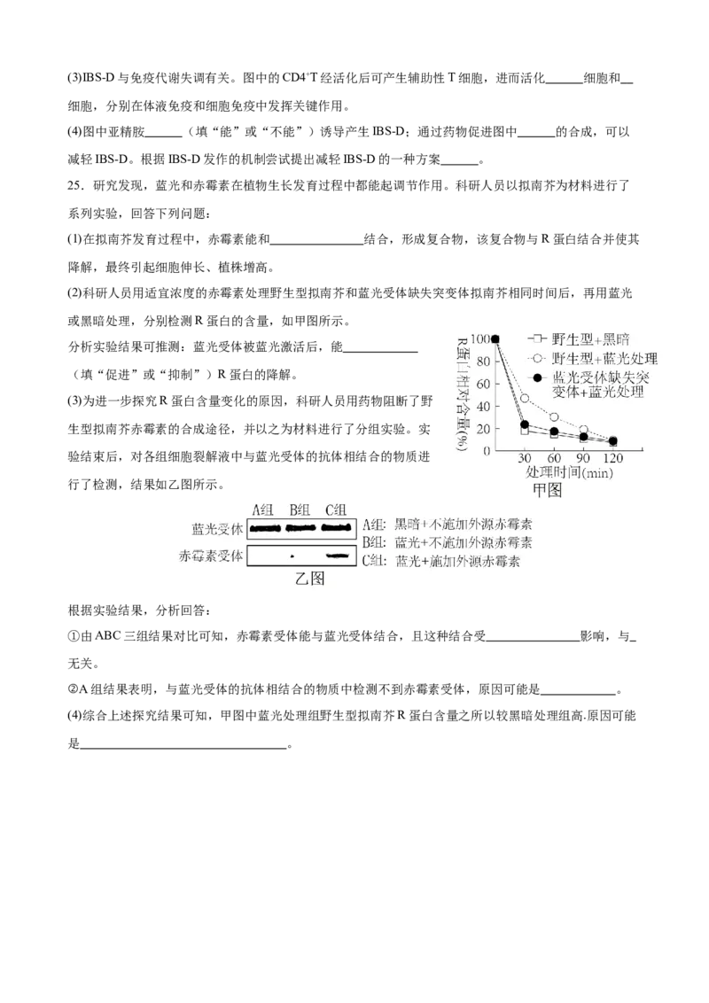 山东省济南市市中区2024-2025学年高二上学期1月期末生物试题_2024-2025高二（7-7月题库）_2025年02月试卷_0225山东省济南市2024-2025学年高二上学期1月期末考试